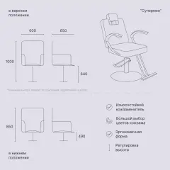 Кресло парикмахерское Супермен