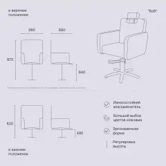 Парикмахерское кресло "BOB" с отстрочкой