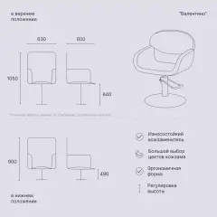 Кресло парикмахерское "Valentino"