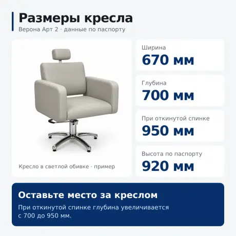 Парикмахерское кресло Верона Арт 2 с регулируемым подголовником и откидной спинкой