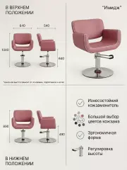 Кресло для парикмахерской "Имидж" Кант гидравлика