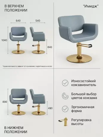 Кресло для парикмахерской "Имидж" Кант гидравлика