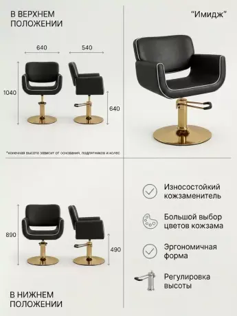 Кресло для парикмахерской "Имидж" Кант гидравлика