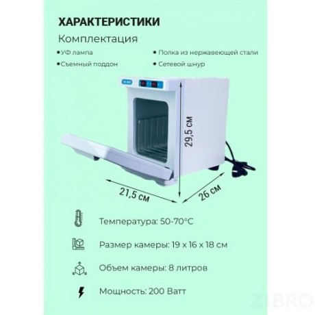 Нагреватель полотенец (ошиборница) RTD 8B белый