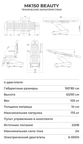 Косметологическое кресло MK150 BEAUTY LaREiNA 