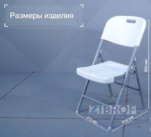 Стул складной пластиковый белый, сталь, полиэтилен высокой плотности HDPE 